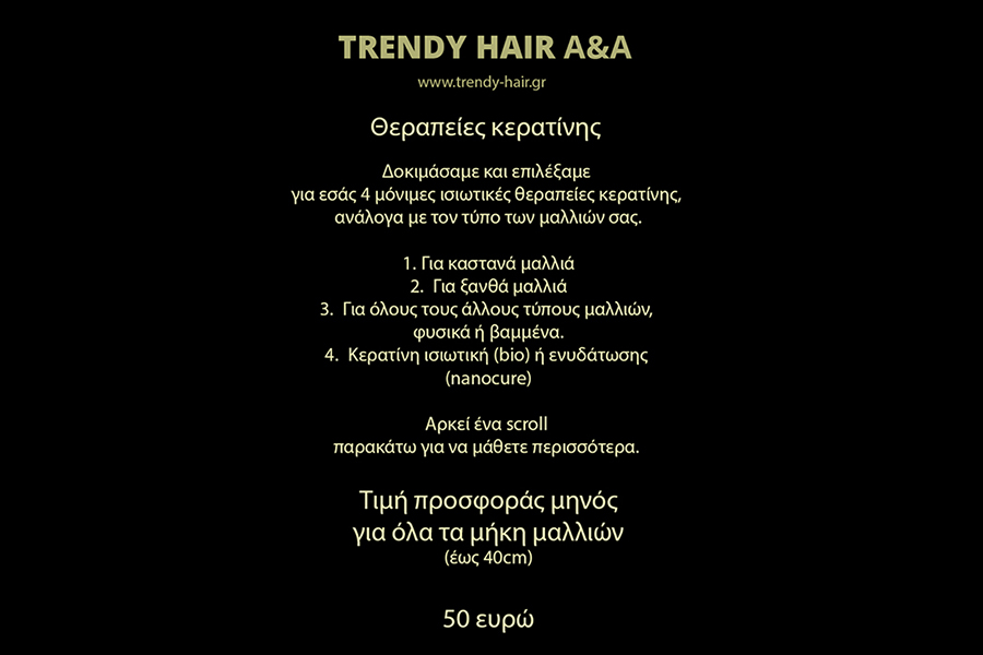 Θεραπείες Νανοκερατίνης